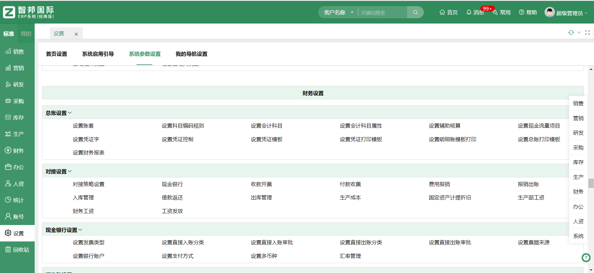 机械制造管理流程erp，哪家好？