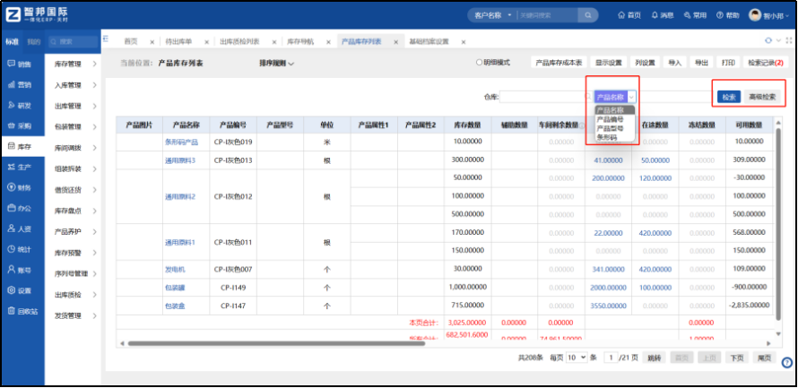 五金行业ERP：整合供应链，提升客户满意度