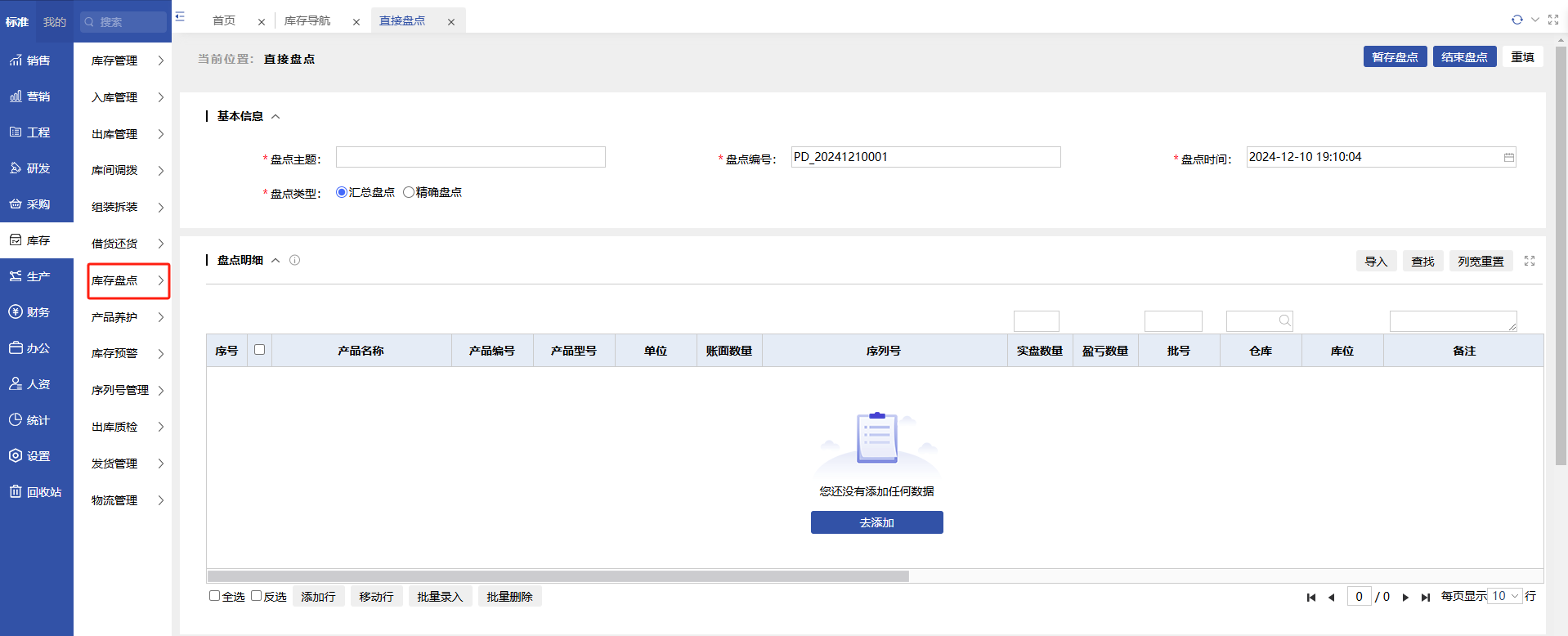 库存盘点是什么意思？ERP 软件为你揭秘