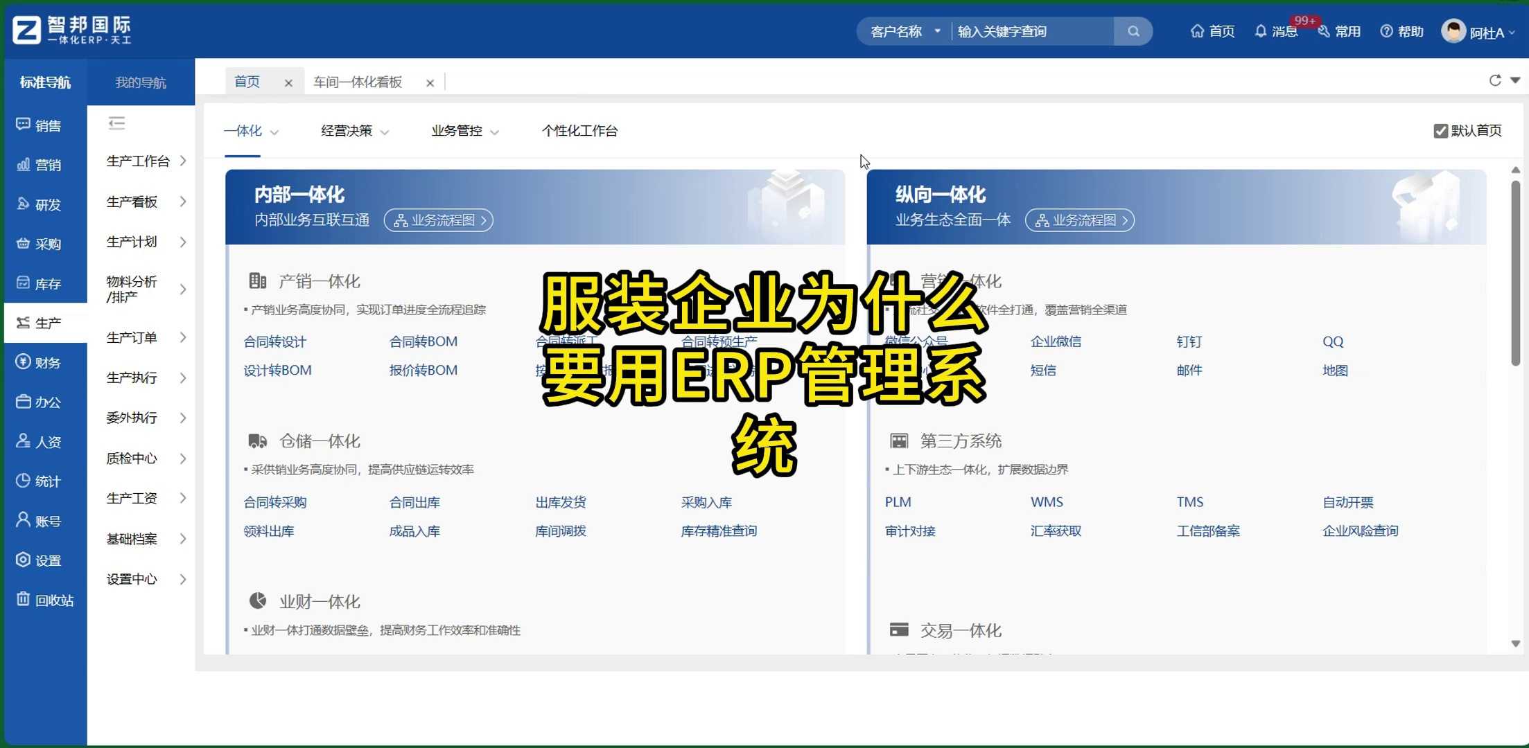 服装企业为什么要用ERP管理系统