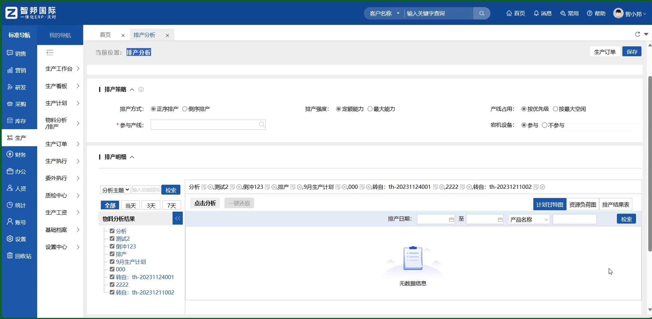 1分钟搞定排产，获得排产最优方案的排产软件