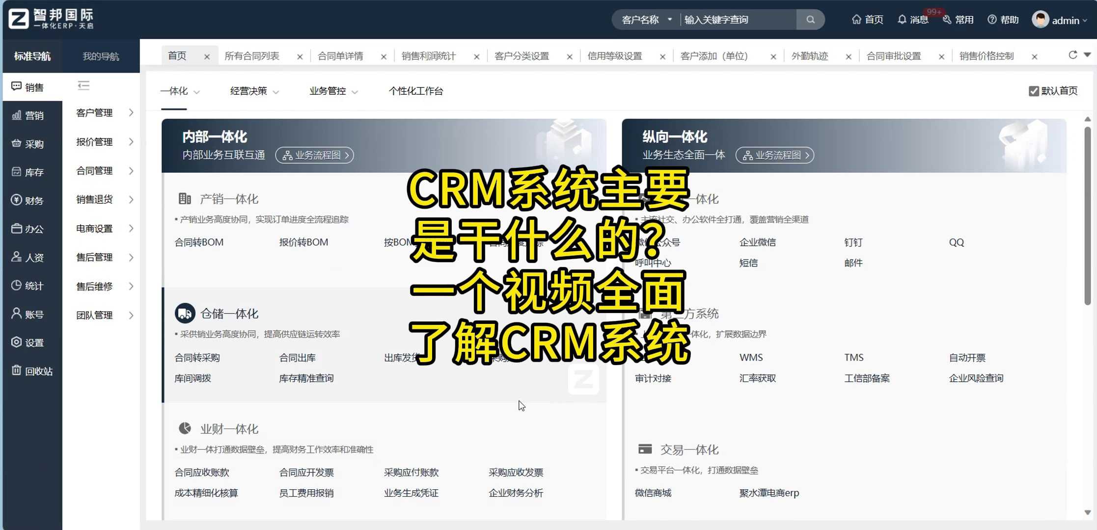 CRM系统主要是干什么的？一个视频全面了解CRM系统