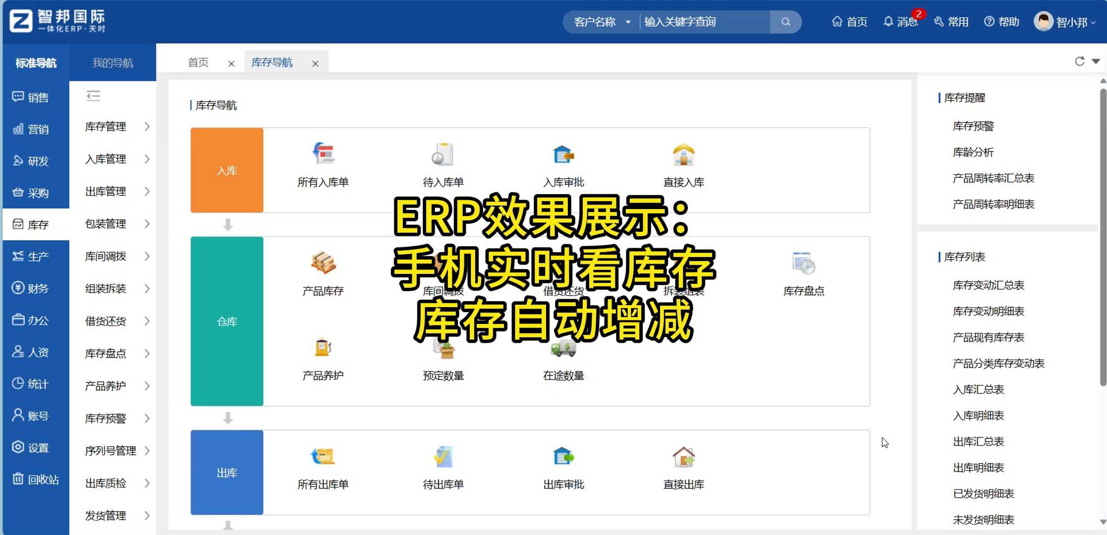 ERP效果展示：手机端实时查看库存，数据自动增减